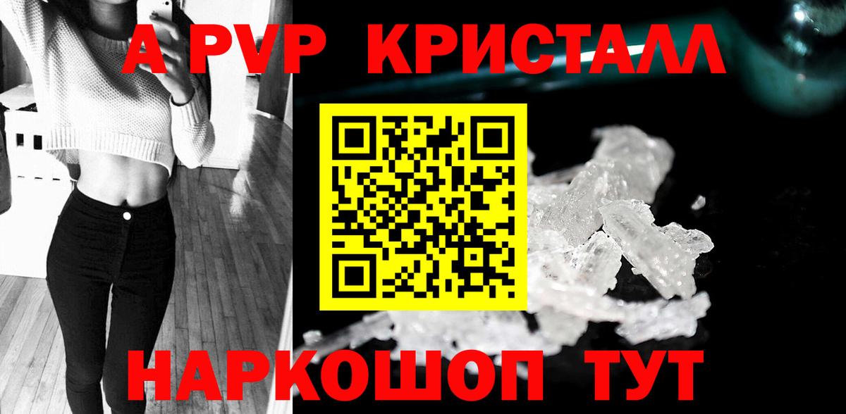 A-PVP кристаллы  Вход с VPN  Alpha-PVP СК КРИС  Ессентуки 