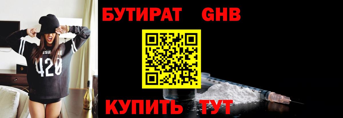 БУТИРАТ бутик  БУТИРАТ  Ессентуки  Вход с VPN 