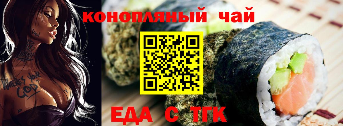 Еда ТГК конопля Ессентуки