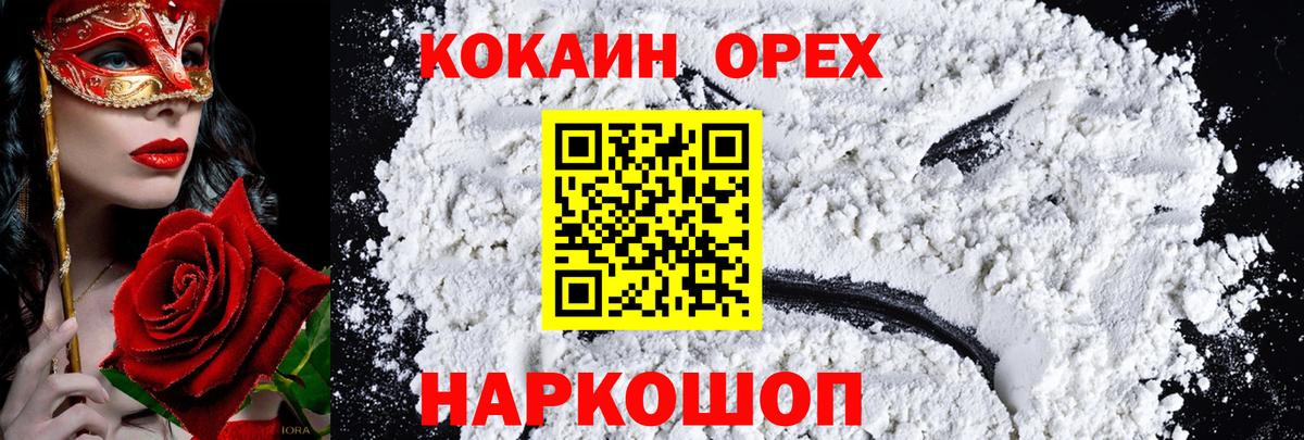 Cocaine Колумбийский Ессентуки
