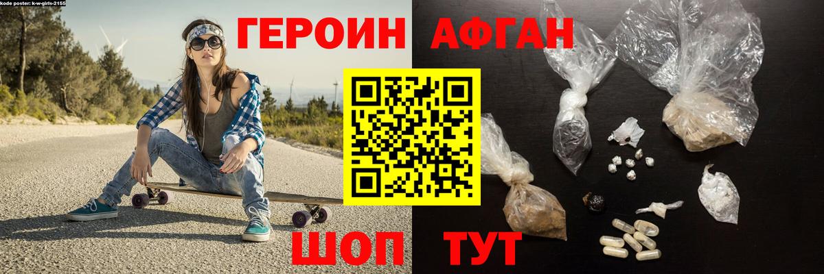 Ессентуки  ГЕРОИН Афган  Героин  Вход с VPN 