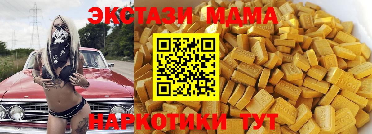 MDMA молли Ессентуки