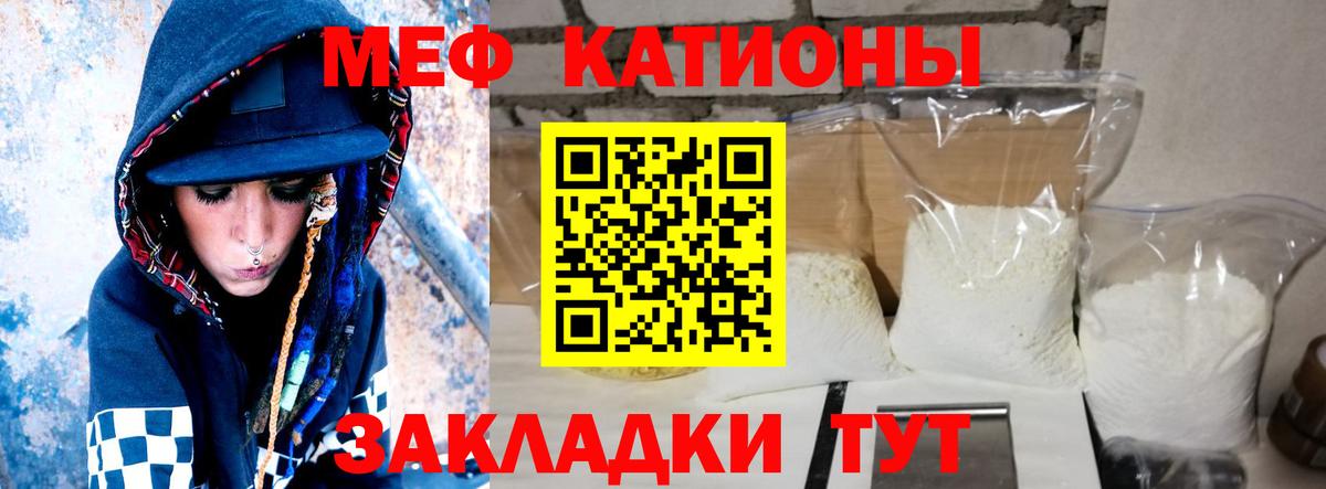 Меф Ессентуки