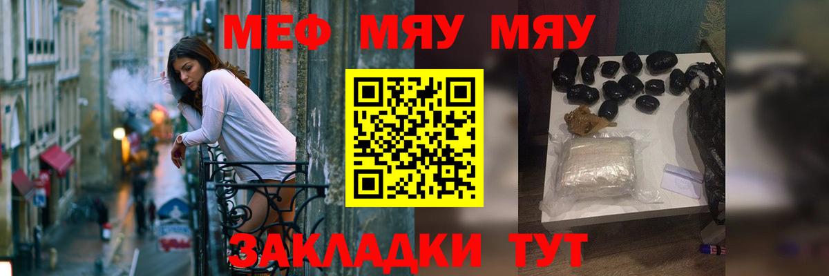 МЕФ мука  Вход с VPN  Ессентуки  МЕФ  МЯУ-МЯУ мяу мяу 