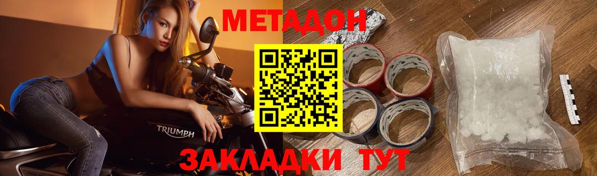 МЕТАДОН кристалл Ессентуки